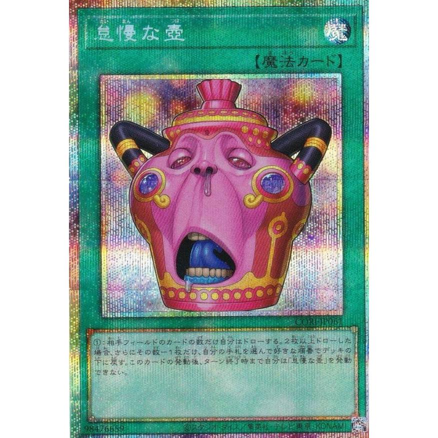 遊戯王 CORI-JP061 怠慢な壺 (日本語版 プリズマティックシークレット