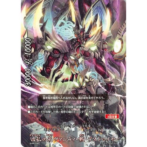 バディファイト S-PR/045 凶乱の光 ヴァニティ・骸