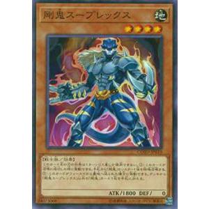【プレイ用】遊戯王 COTD-JP010 剛鬼スープレックス(日本語版 ノーマル) 【中古】コード・オブ・ザ・デュエリスト | 