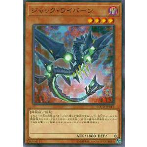 【プレイ用】遊戯王 COTD-JP013 ジャック・ワイバーン(日本語版 ノーマル) 【中古】コード・オブ・ザ・デュエリスト | 