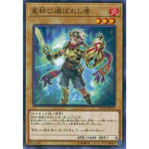 【プレイ用】遊戯王 COTD-JP019 星杯に選ばれし者(日本語版 ノーマル) 【中古】コード・オブ・ザ・デュエリスト | 