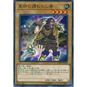 【プレイ用】遊戯王 COTD-JP020 星杯に誘われし者(日本語版 ノーマル) 【中古】コード・オブ・ザ・デュエリスト | 