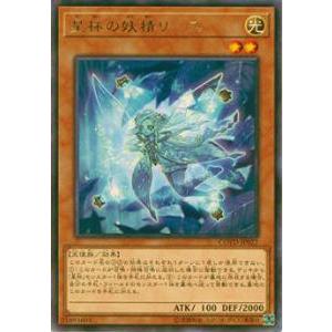 【プレイ用】遊戯王 COTD-JP022 星杯の妖精リース(日本語版 レア) 【中古】コード・オブ・ザ・デュエリスト | 