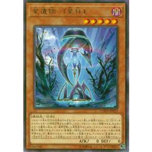 【プレイ用】遊戯王 COTD-JP023 星遺物-『星杯』(日本語版 レア) 【中古】コード・オブ・ザ・デュエリスト | 