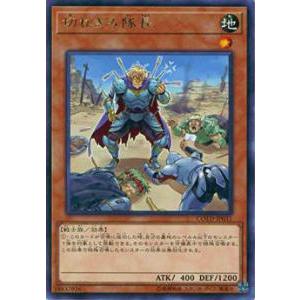 【プレイ用】遊戯王 COTD-JP031 切れぎみ隊長(日本語版 レア) 【中古】コード・オブ・ザ・デュエリスト | 