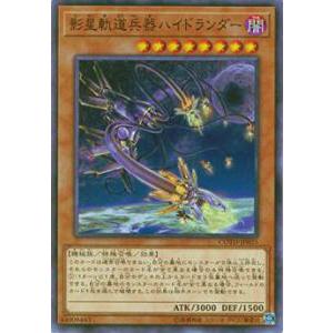 【プレイ用】遊戯王 COTD-JP035 影星軌道兵器ハイドランダー(日本語版 ノーマル) 【中古】コード・オブ・ザ・デュエリスト | 