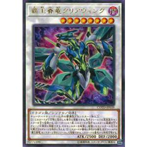 【プレイ用】遊戯王 COTD-JP039 覇王眷竜クリアウィング(日本語版 レア) 【中古】コード・オブ・ザ・デュエリスト | 