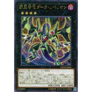 【プレイ用】遊戯王 COTD-JP041 覇王眷竜ダーク・リベリオン(日本語版 レア) 【中古】コード・オブ・ザ・デュエリスト | 