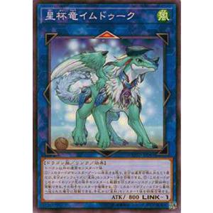 【プレイ用】遊戯王 COTD-JP047 星杯竜イムドゥーク(日本語版 ノーマル) 【中古】コード・オブ・ザ・デュエリスト | 