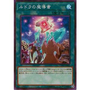 【プレイ用】遊戯王 COTD-JP062 ルドラの魔導書(日本語版 スーパーレア) 【中古】コード・オブ・ザ・デュエリスト | 