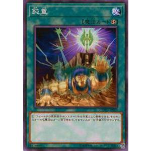 【プレイ用】遊戯王 COTD-JP063 鈍重(日本語版 ノーマル) 【中古】コード・オブ・ザ・デュエリスト | 