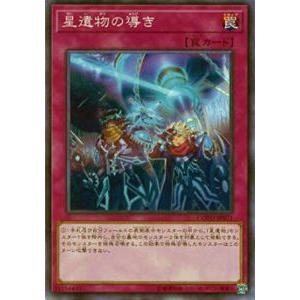 【プレイ用】遊戯王 COTD-JP071 星遺物の導き(日本語版 ノーマル) 【中古】コード・オブ・ザ・デュエリスト | 