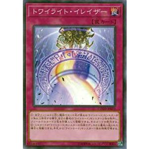 【プレイ用】遊戯王 COTD-JP072 トワイライト・イレイザー(日本語版 ノーマル) 【中古】コード・オブ・ザ・デュエリスト | 