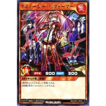 遊戯王 ラッシュデュエル RD/CP01-JP031 アミュージー・パフォーマー 