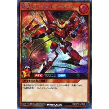 遊戯王 ラッシュデュエル Rd Cp01 Jp028 夢弦のフォルダーブリッツ 日本語版 シークレットレア キャラクターパック ガクト ロア ロミン Cp01rd1909tt043 トレカショップ Lead 通販 Yahoo ショッピング