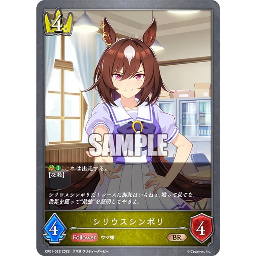 シャドウバース エボルヴ CP01-022 シリウスシンボリ (BR ブロンズレア