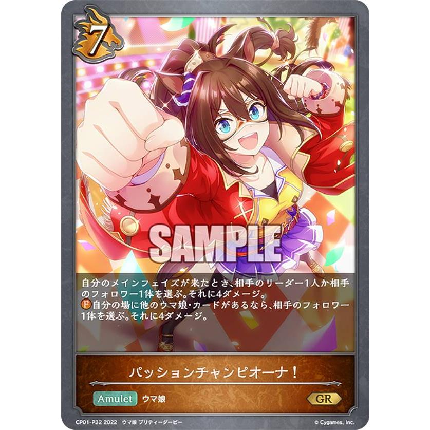 パラレル】シャドウバース エボルヴ CP01-P32 パッションチャンピ
