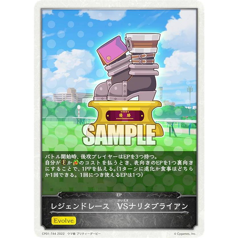 シャドウバースエボルヴウマ娘ナリタブライアン ナリタブライアン(CP01-SL06) | SL | ドラゴンスター | シャドウ