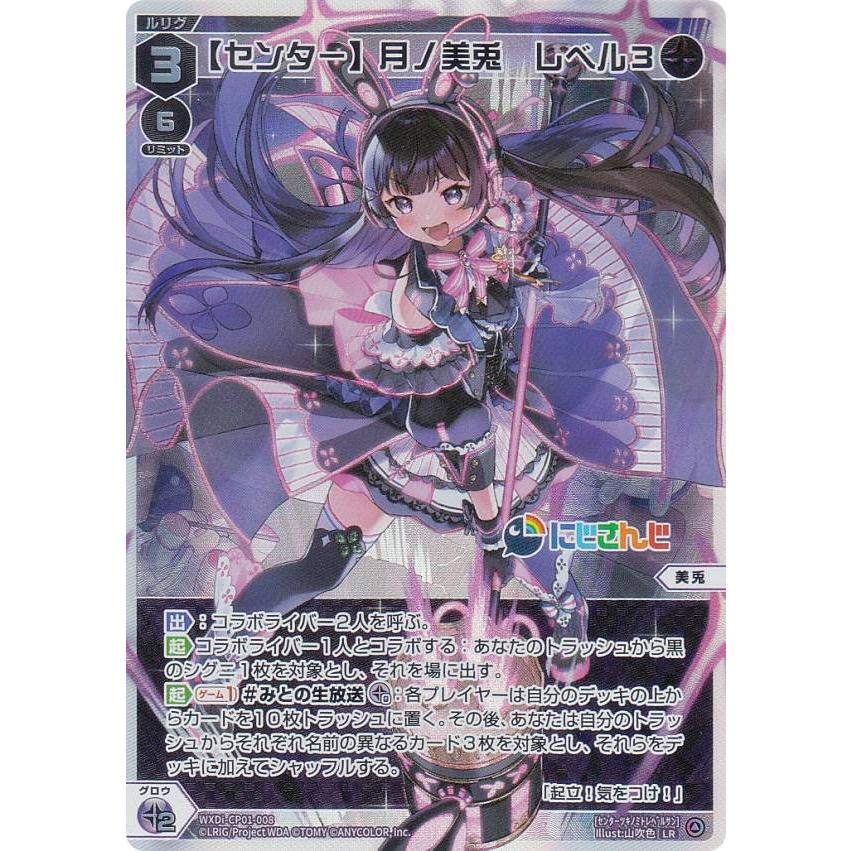 WIXOSS にじさんじ 月ノ美兎 シリアル WIXOSS にじさんじ 月ノ美兎 シリアル - メルカリ