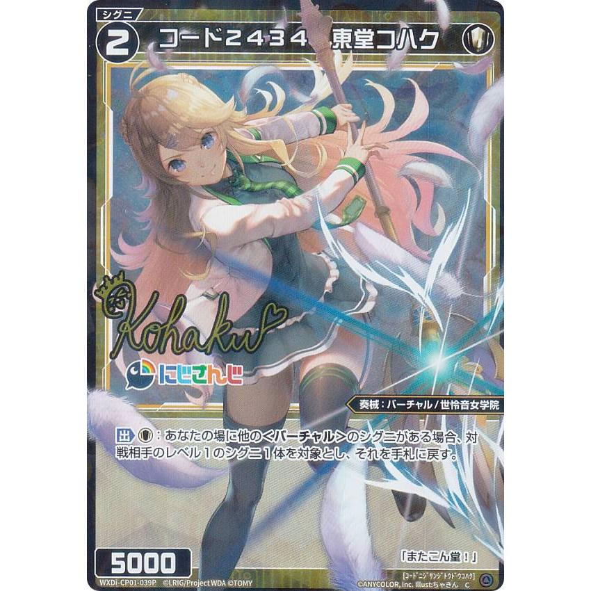 パラレル】ウィクロス WXDi-CP01-039P コード2434 東堂 パラレル】ウィクロス WXDi-CP01-039P コード2434 東堂