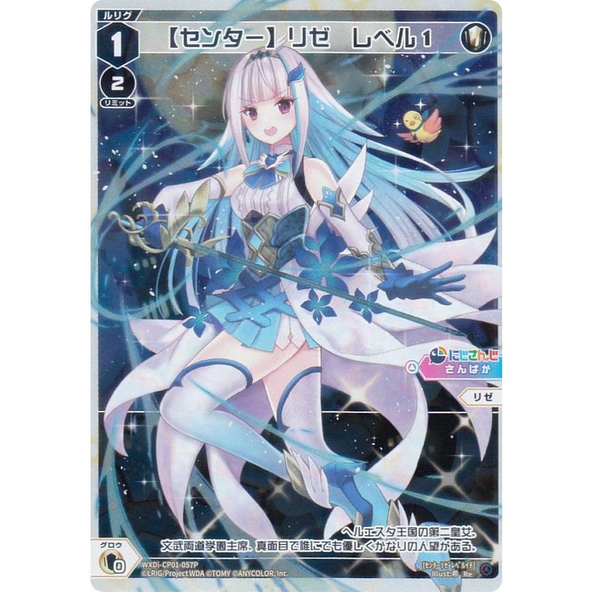 パラレル】ウィクロス WXDi-CP01-057P 【センター】リゼ レベル1 (Re