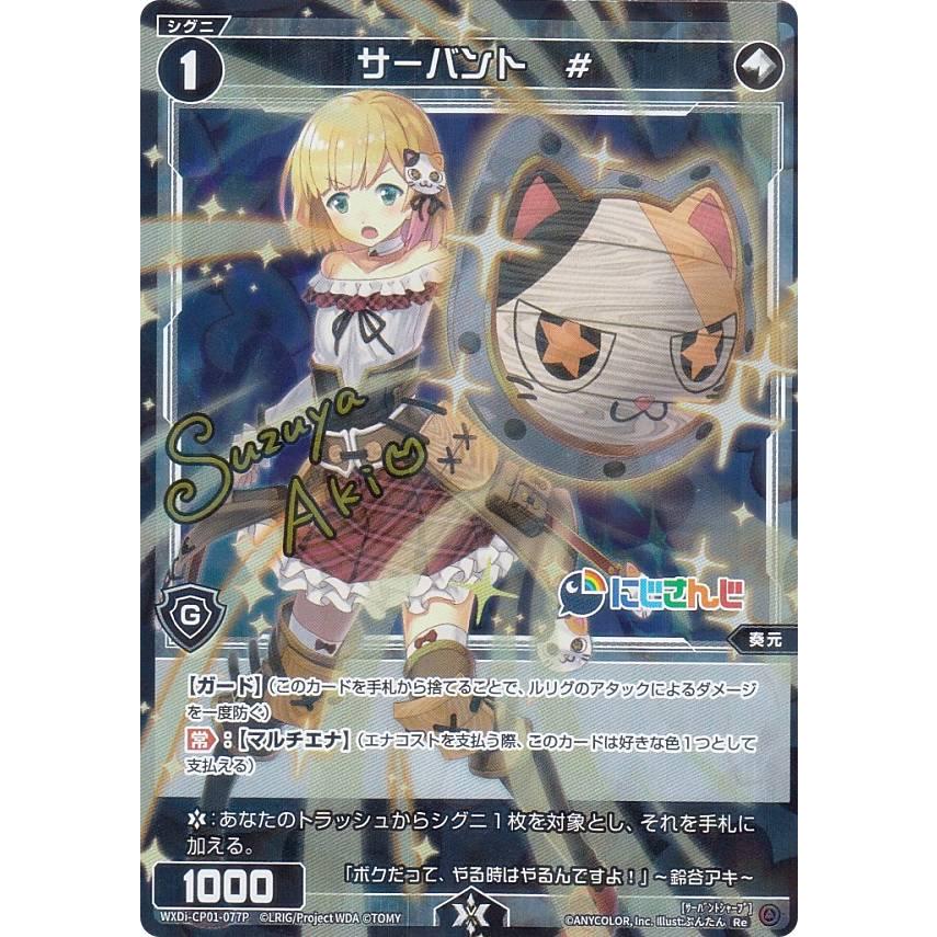 パラレル】ウィクロス WXDi-CP01-077P サーバント # (Re リィシュー