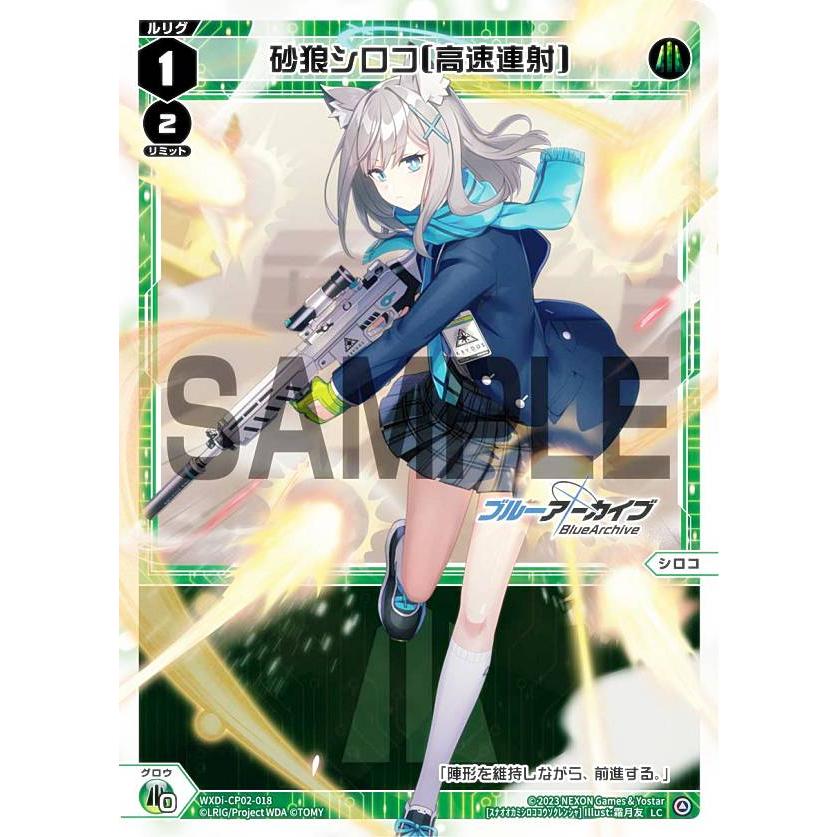 WIXOSS ブルアカ 砂狼シロコ 火力支援 3点セット ルリグ 2点 シグニ WIXOSS ブルアカ 砂狼シロコ 火力支援 3点セット ルリグ 2点