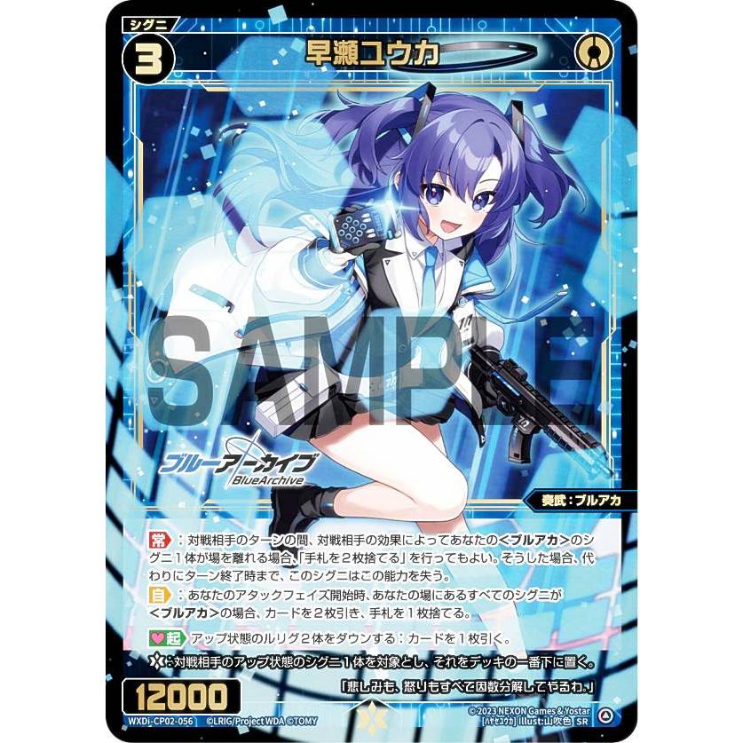 ウィクロス WXDi-CP02-056 早瀬ユウカ (SR スーパーレア ウィクロス WXDi-CP02-056 早瀬ユウカ (SR スーパーレア