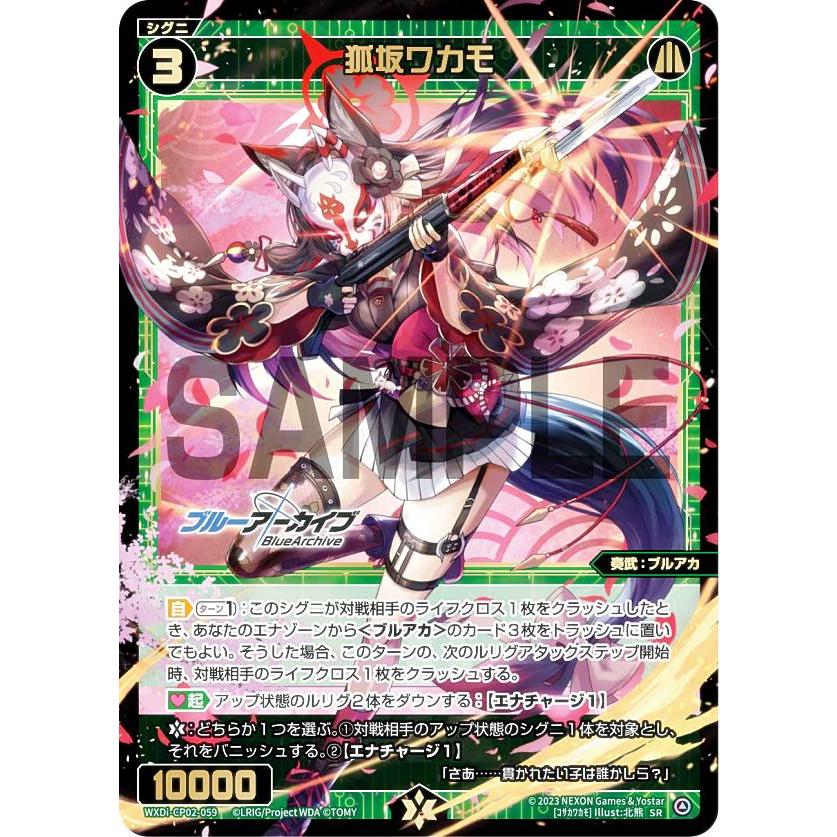 孤坂ワカモ SRP wixoss ウィクロス ウィクロス WIXOSS ブルーアーカイブ 狐坂ワカモ SRの通販 てい
