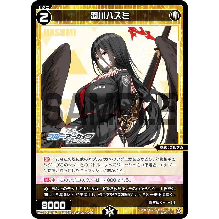 ウィクロス WXDi-CP02-071 羽川ハスミ (C コモン) ブースターパック