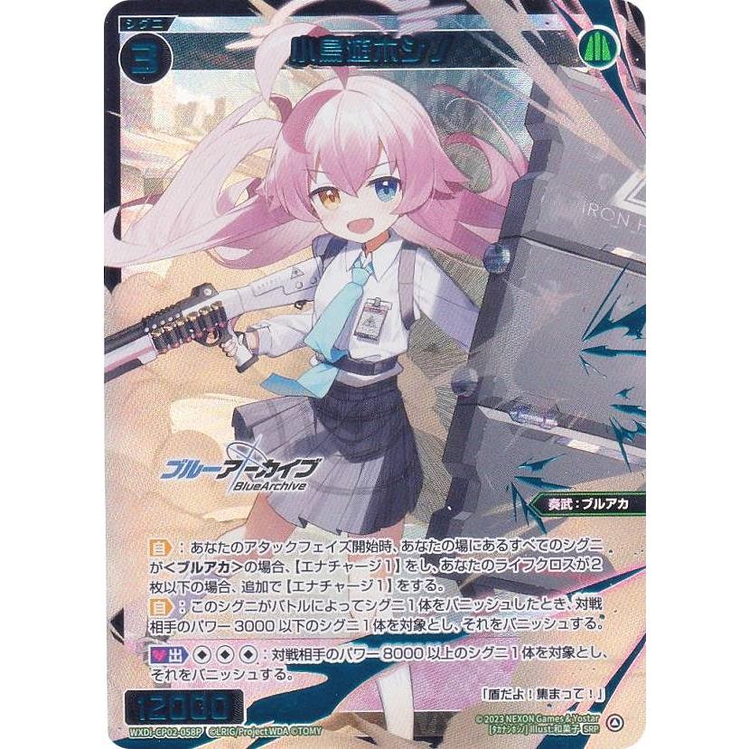 箔押し】ウィクロス WXDi-CP02-058P 小鳥遊ホシノ (SRP スーパーレア