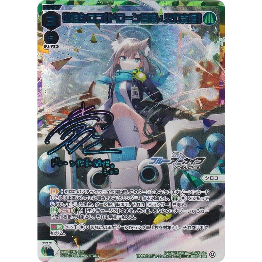 WIXOSS ウィクロス 砂狼シロコ ドローン召喚:火力支援 UR サイン Amazon.co.jp: WIXOSS ウィクロス WXDi-CP02 ブルーアーカイブ