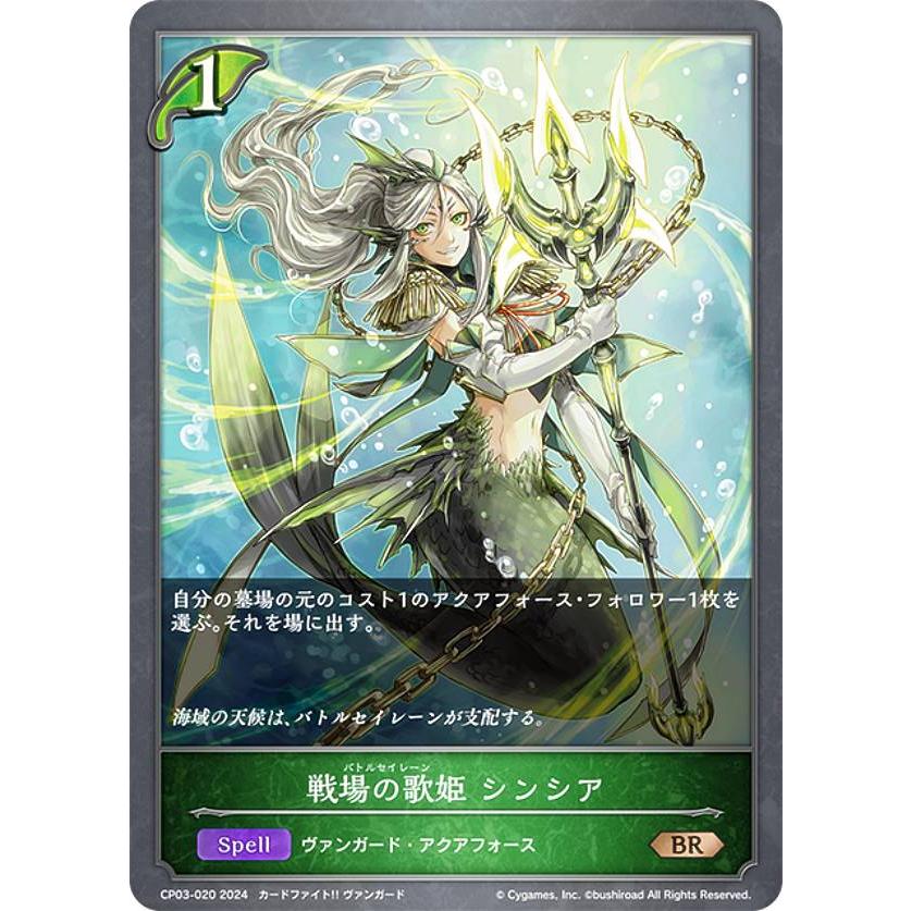 シャドウバース エボルヴ CP03-020 戦場の歌姫 シンシア (BR ブロンズ