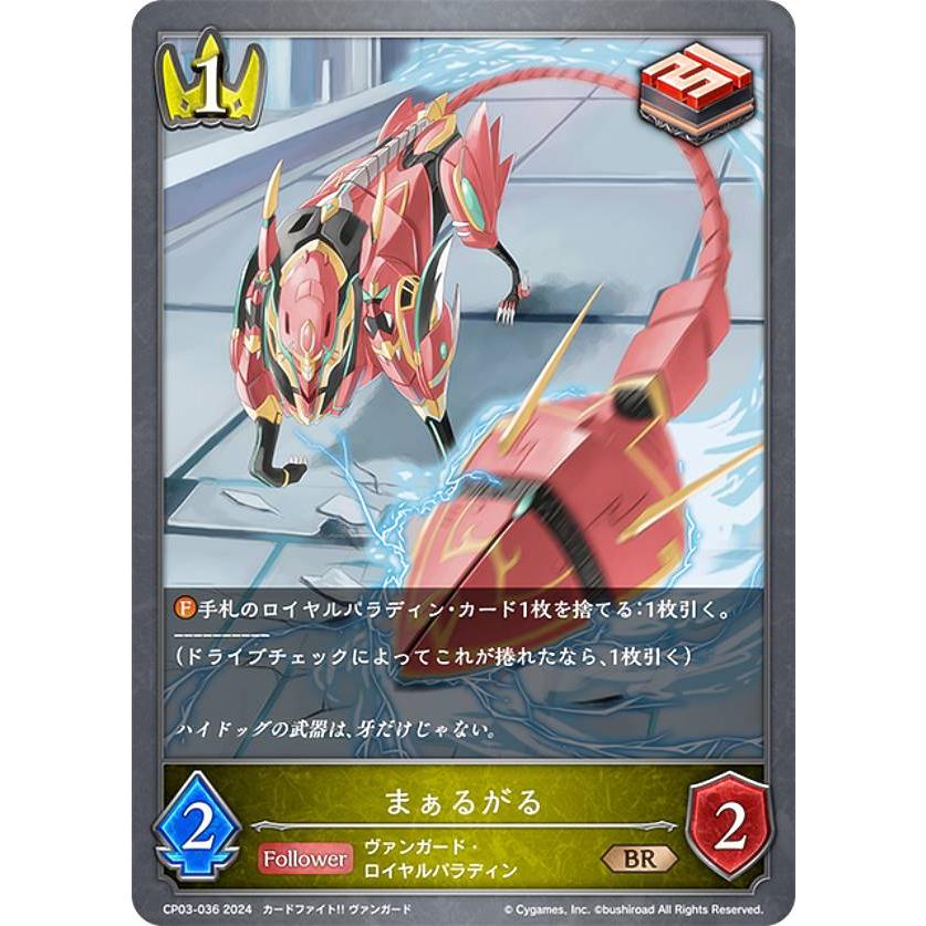 シャドウ レアカード 2枚セット シャドウバース エボルヴ CP03-036 まぁるがる (BR ブロンズレア
