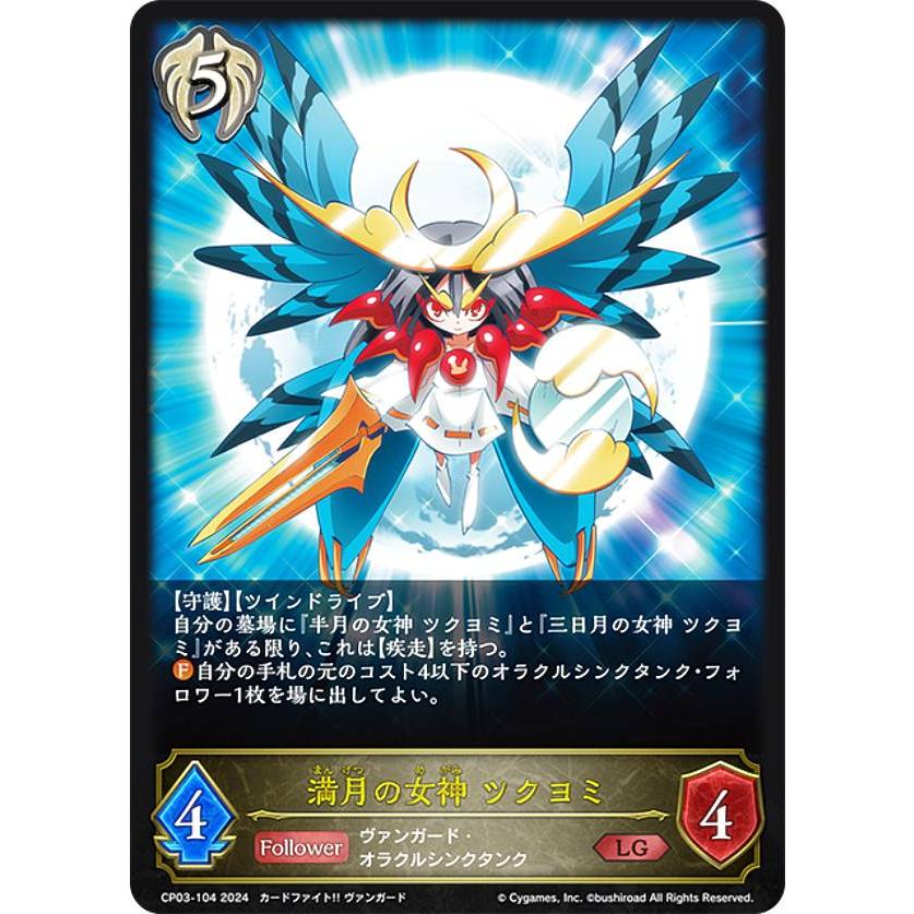 シャドウバース エボルヴ CP03-104 満月の女神 ツクヨミ (LG