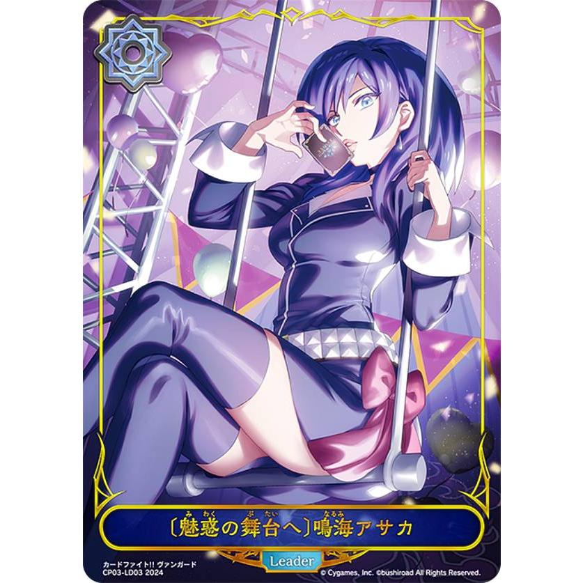 鳴海アサカ エネルギー SER ヴァンガード エネルギー(鳴海アサカ)【SER】{DZ-BT09/SER06}《その他