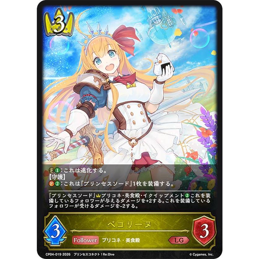 (プリンセスフォーム)ペコリーヌ　リーダーカード シャドウバース エボルヴ シャドウバース エボルヴ CP04-019 ペコリーヌ (LG レジェンド) コラボ
