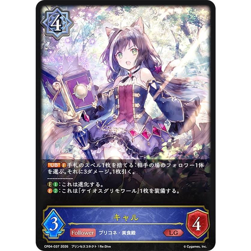 シャドウバース エボルヴ CP04-037 キャル (LG レジェンド) コラボ