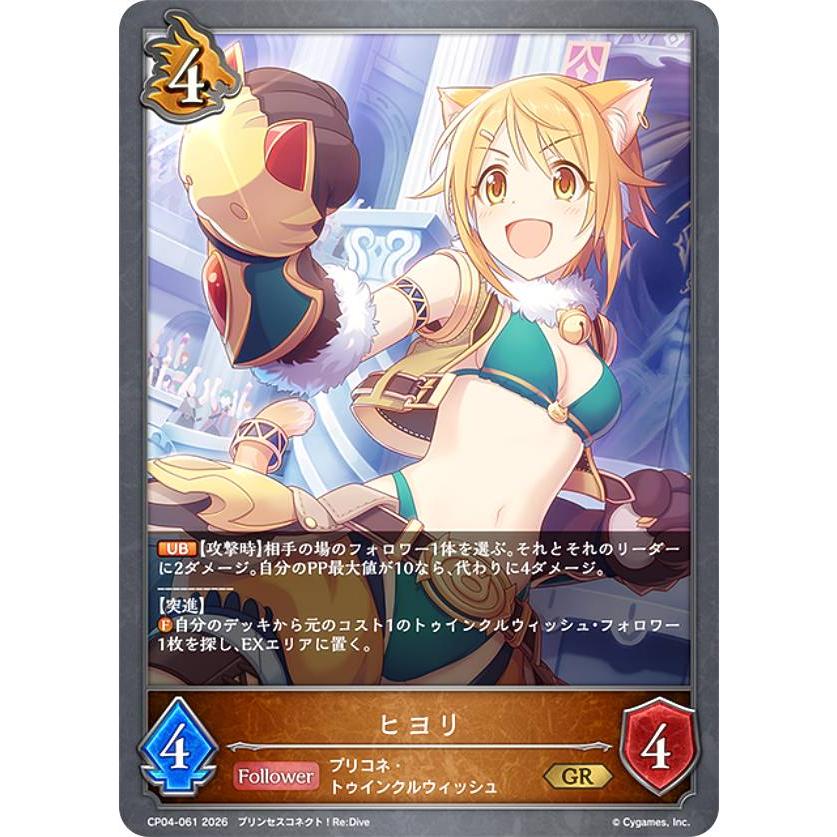 シャドウバース エボルヴ CP04-061 ヒヨリ (GR ゴールドレア) コラボ