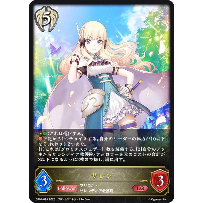 シャドウバース エボルヴ CP04-091 サレン (LG レジェンド) コラボ