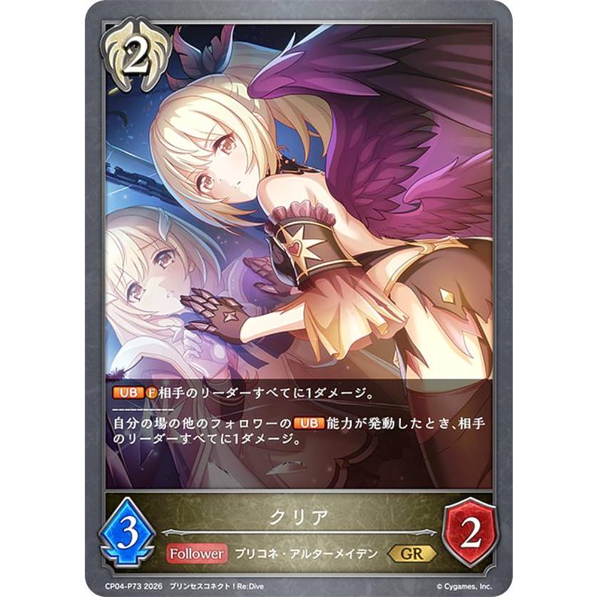 シャドウバース エボルヴ プリンセスフォーム ペコリーヌ リーダー