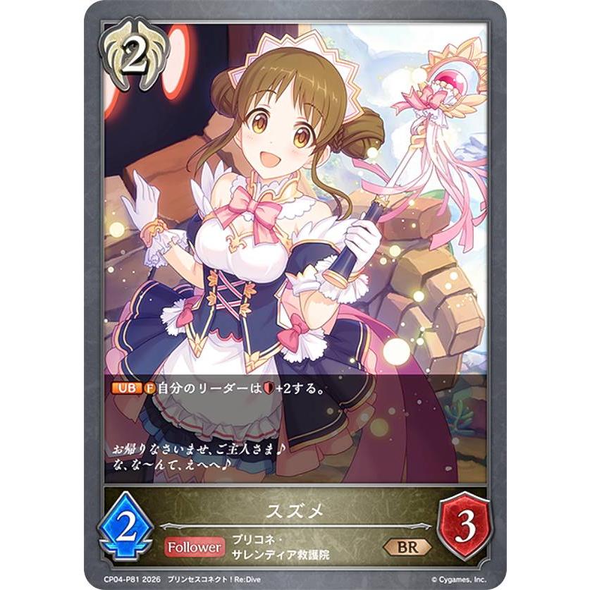 パラレル】シャドウバース エボルヴ CP04-P81 スズメ (BR ブロンズレア
