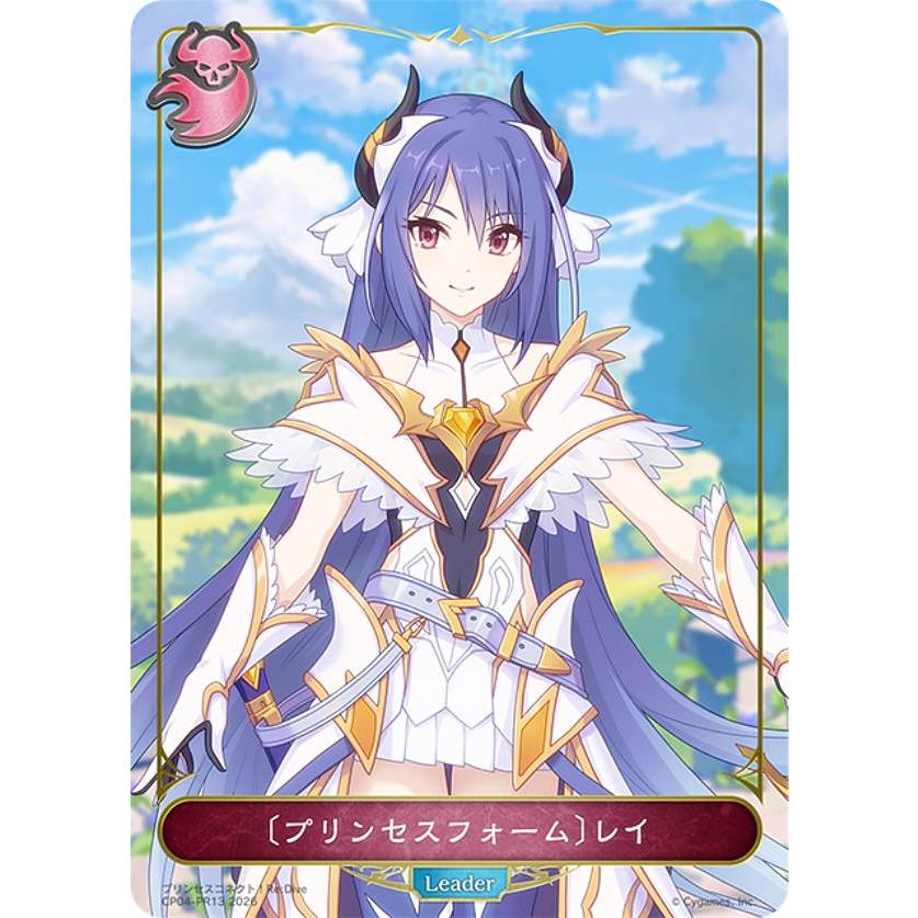 シャドウバース エボルヴ CP04-PR13 〔プリンセスフォーム〕レイ