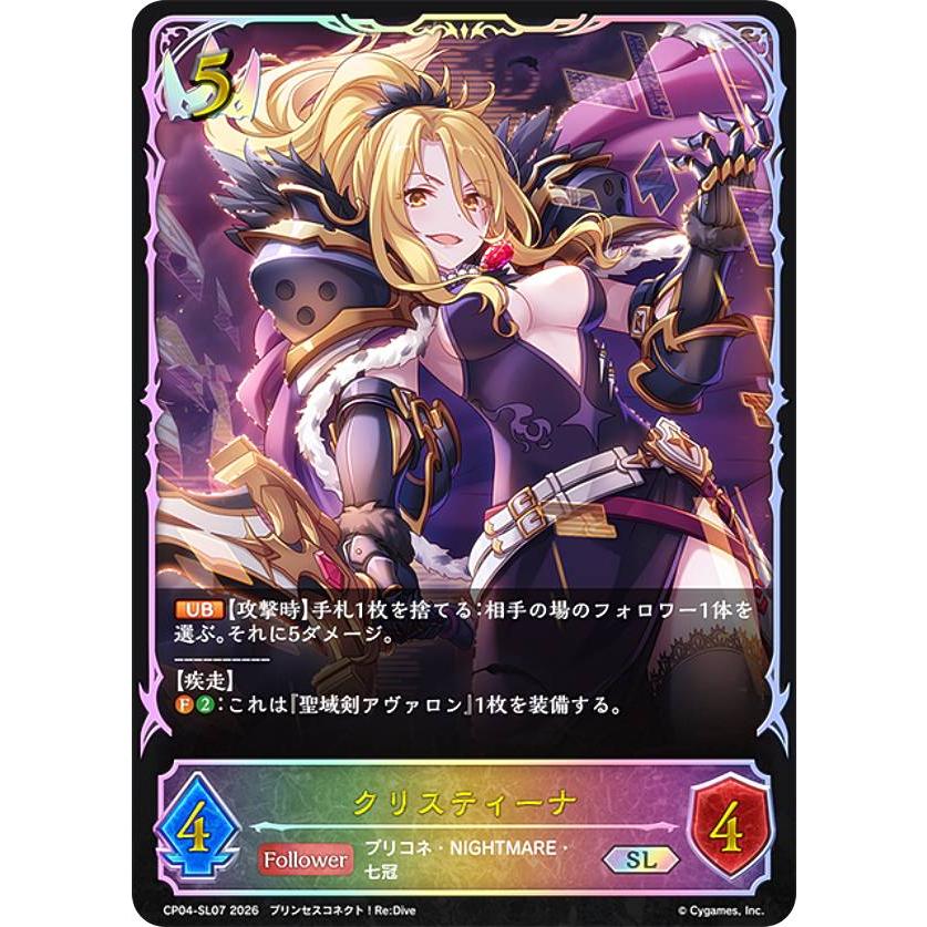 パラレル】シャドウバース エボルヴ CP04-SL07 クリスティーナ (SL