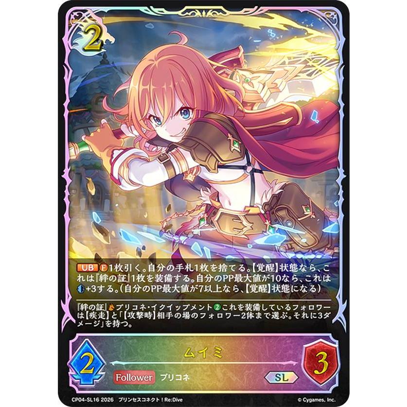 パラレル】シャドウバース エボルヴ CP04-SL16 ムイミ (SL スーパー