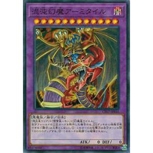 プレイ用】 遊戯王 CP17-JP035 混沌幻魔アーミタイル (日本語版