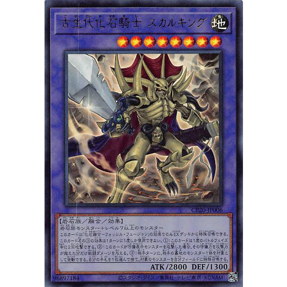 遊戯王 Cp Jp006 古生代化石騎士 スカルキング 日本語版 ウルトラレア コレクションパック Cp1906tt006 トレカショップ Lead 通販 Yahoo ショッピング