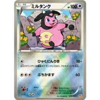プレイ用 ポケモンカードゲーム Cp4 095 131 ミルタンク キラカード 中古 Cp4095 トレカショップ Lead 通販 Yahoo ショッピング