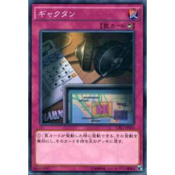 【プレイ用】遊戯王 CPL1-JP035 ギャクタン(日本語版 ノーマル)【中古】 | 