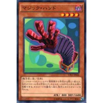 【プレイ用】遊戯王 CPL1-JP044 マジック・ハンド(日本語版 ノーマル)【中古】 | 